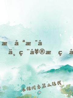我只是個不用奮斗的小白臉